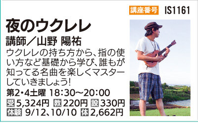 夜のウクレレ