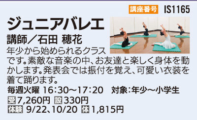 ジュニアバレエ