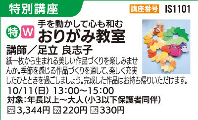 おりがみ教室