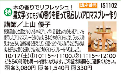 黒文字の香りを使って私らしいアロマスプレー作り