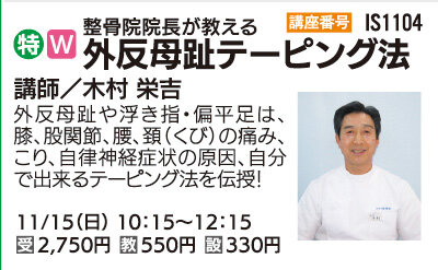 外反母趾テーピング法