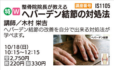 へバーデン結節の対処法