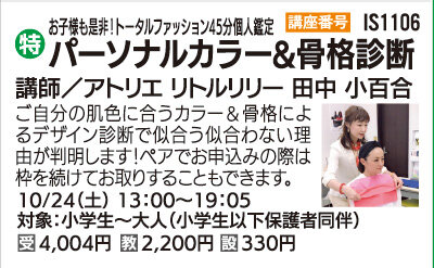 パーソナルカラー&骨格診断