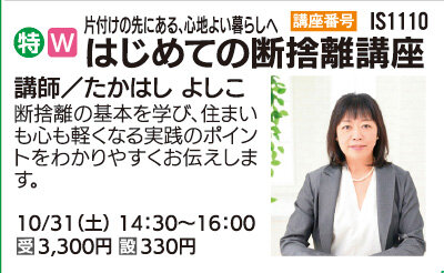 はじめての断捨離講座