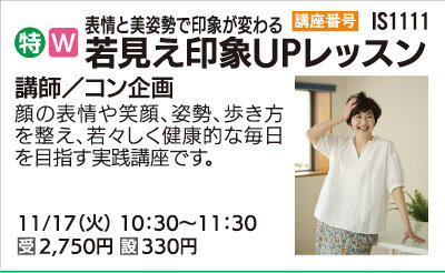 若見え印象UPレッスン