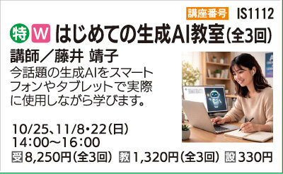 はじめての生成AI教室