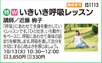 いきいき呼吸レッスン