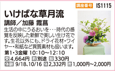 いけばな草月流