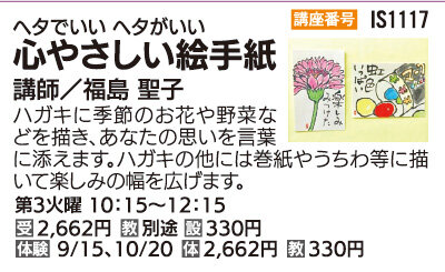 心やさしい絵手紙