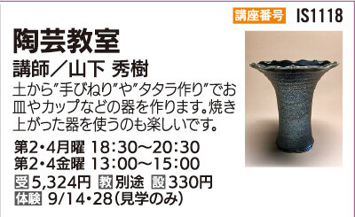 陶芸教室