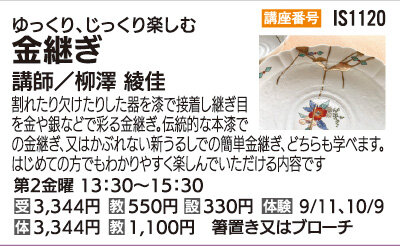 金継ぎ
