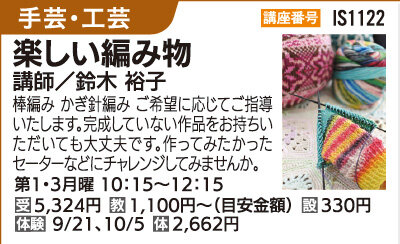 楽しい編み物