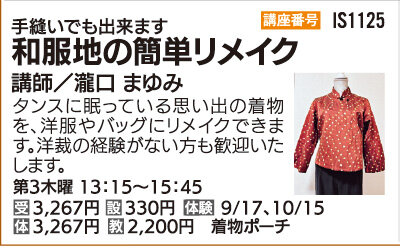 和服地の簡単リメイク