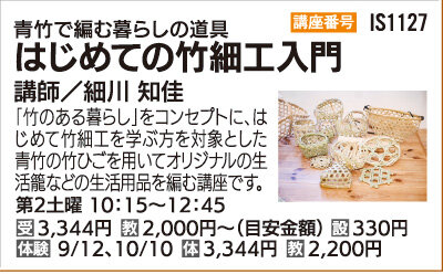 はじめての竹細工入門