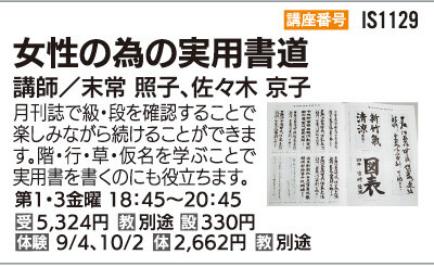 女性の為の実用書道