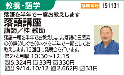 落語講座