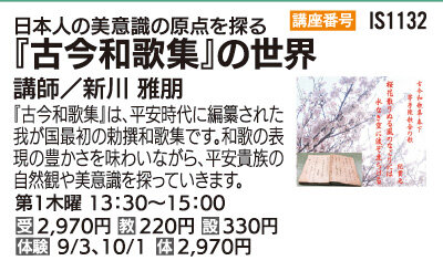『古今和歌集』の世界