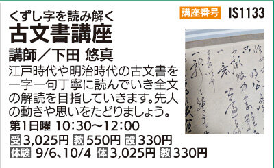 古文書講座