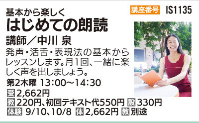 はじめての朗読