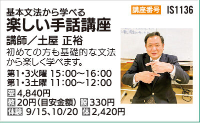 楽しい手話講座