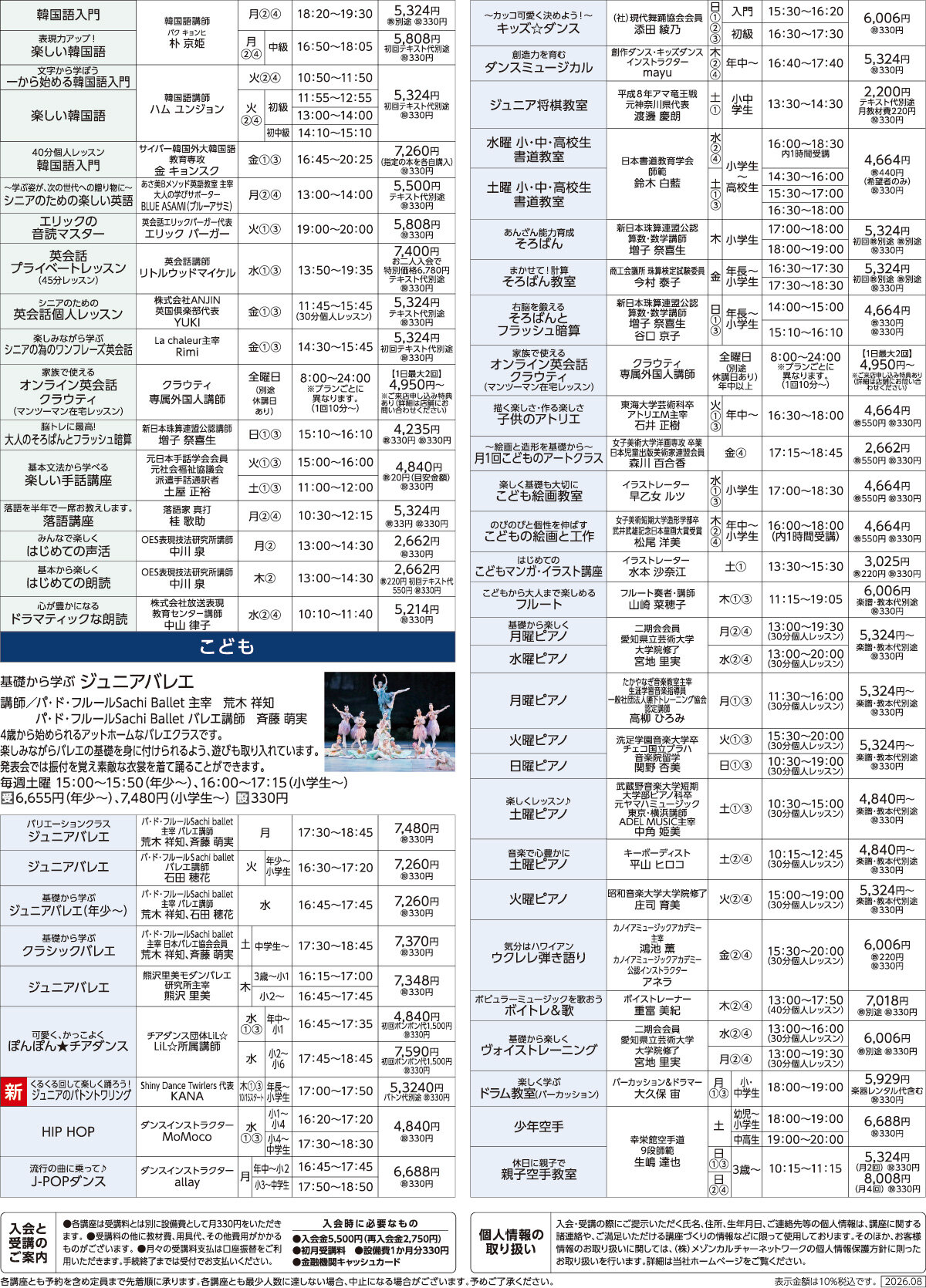 メゾンカルチャークラブ伊勢原WEBチラシ