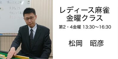 金曜レディース麻雀.jpg