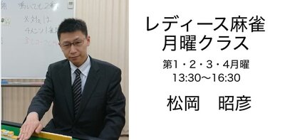 月曜レディース麻雀.jpg