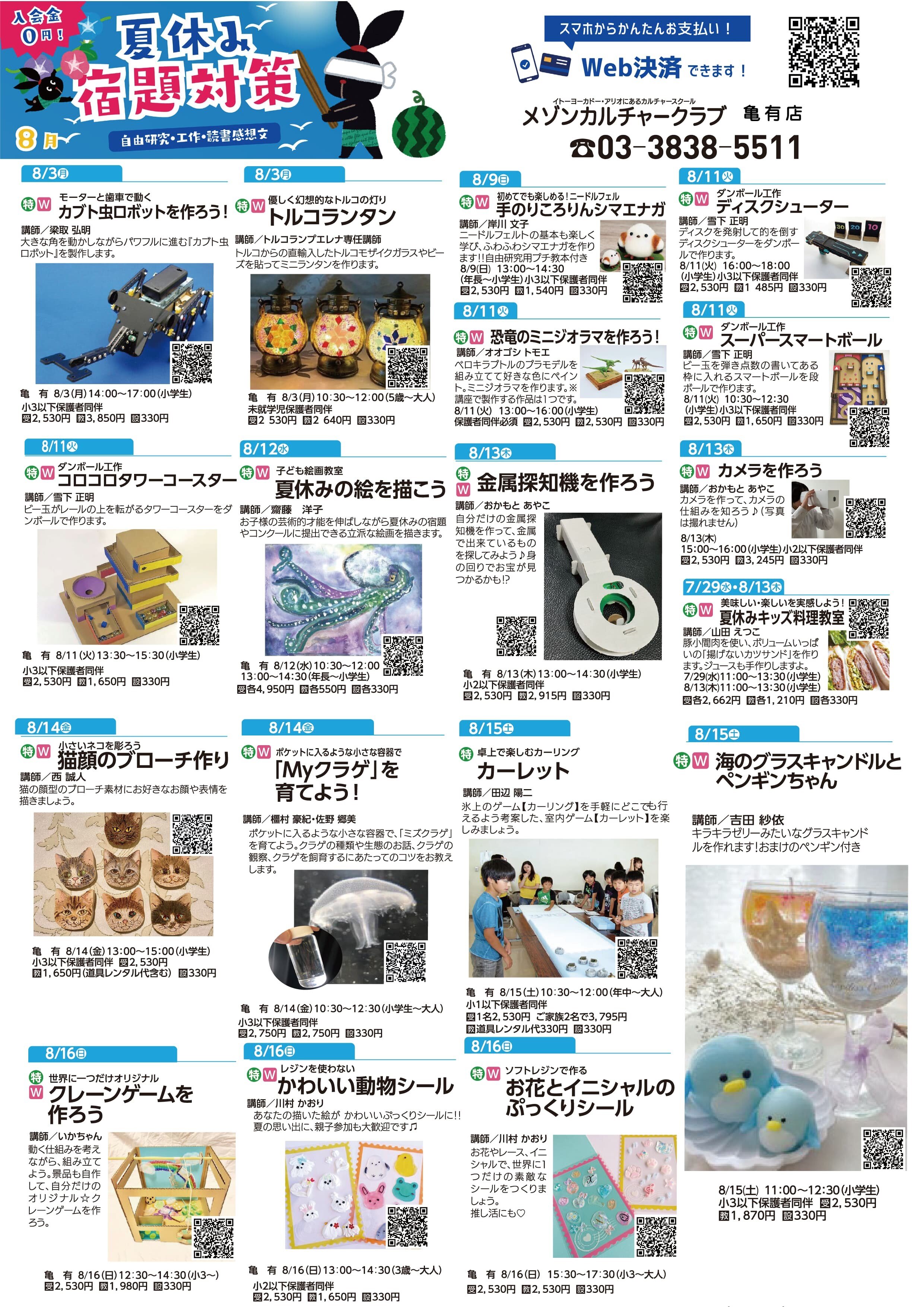 2026夏こども裏.jpg