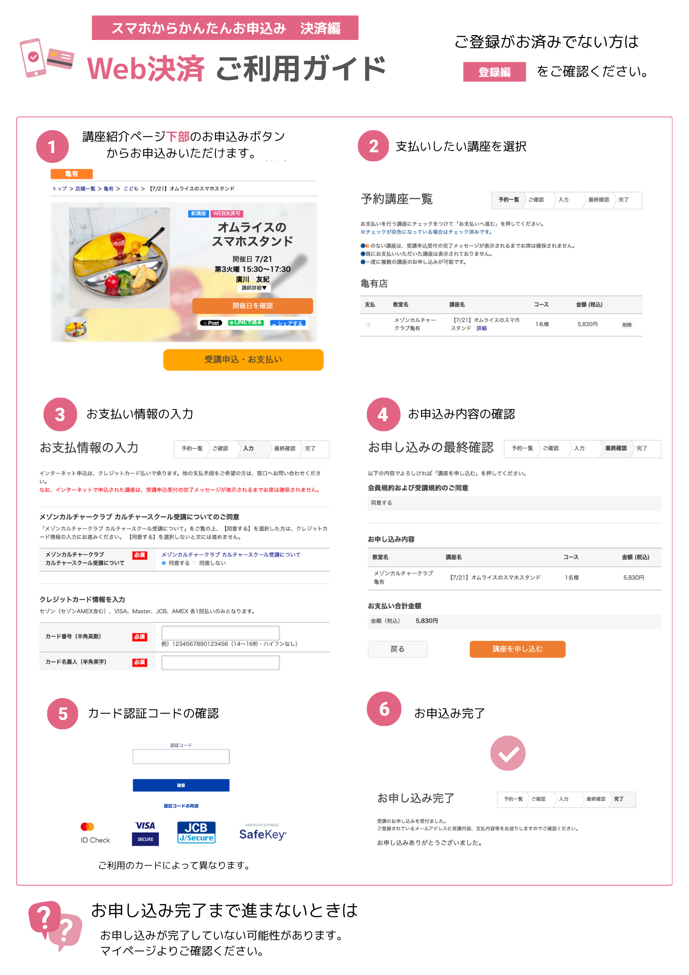 WEB決済ご利用ガイド決済編.png