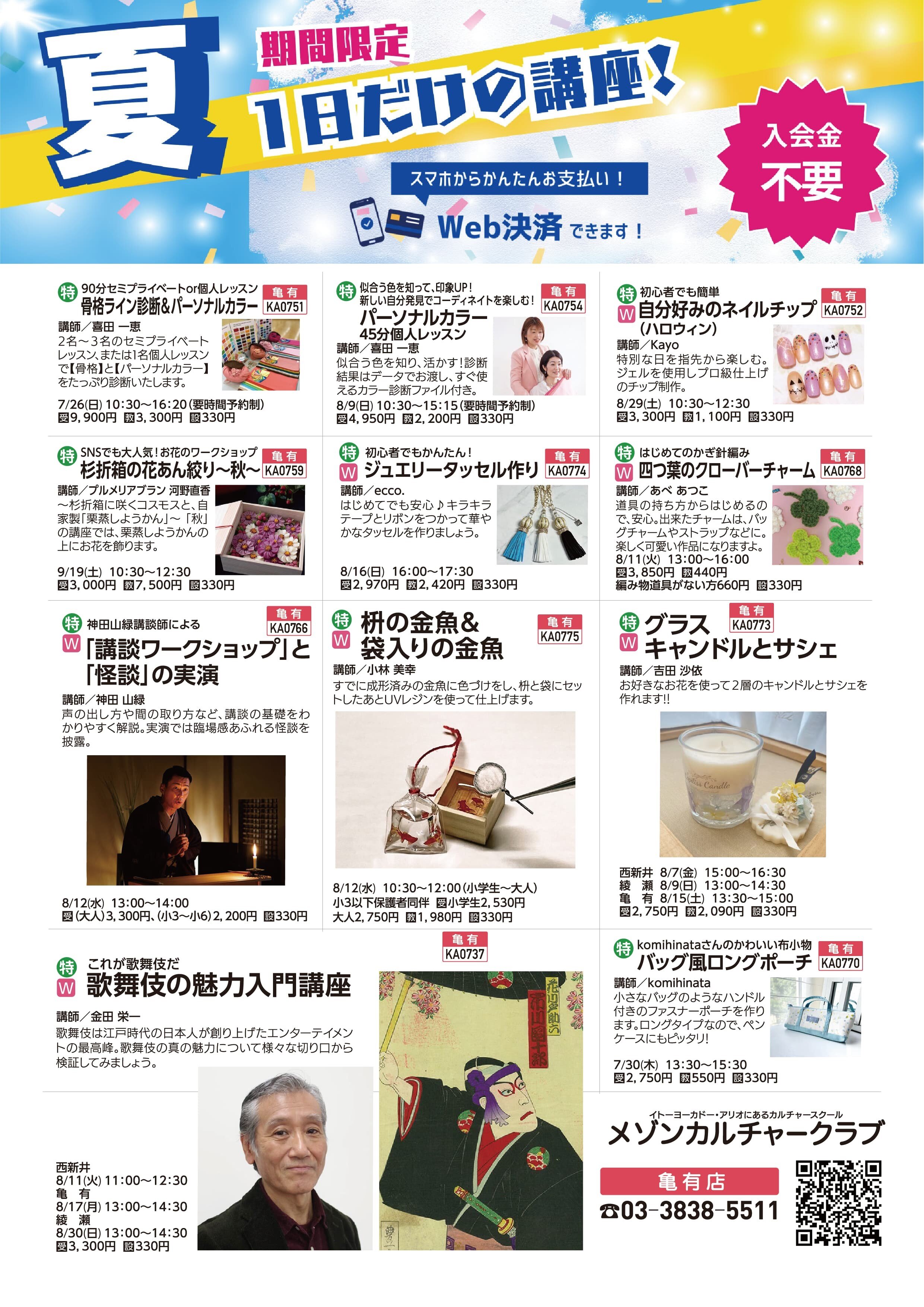 2026夏おとな裏.jpg