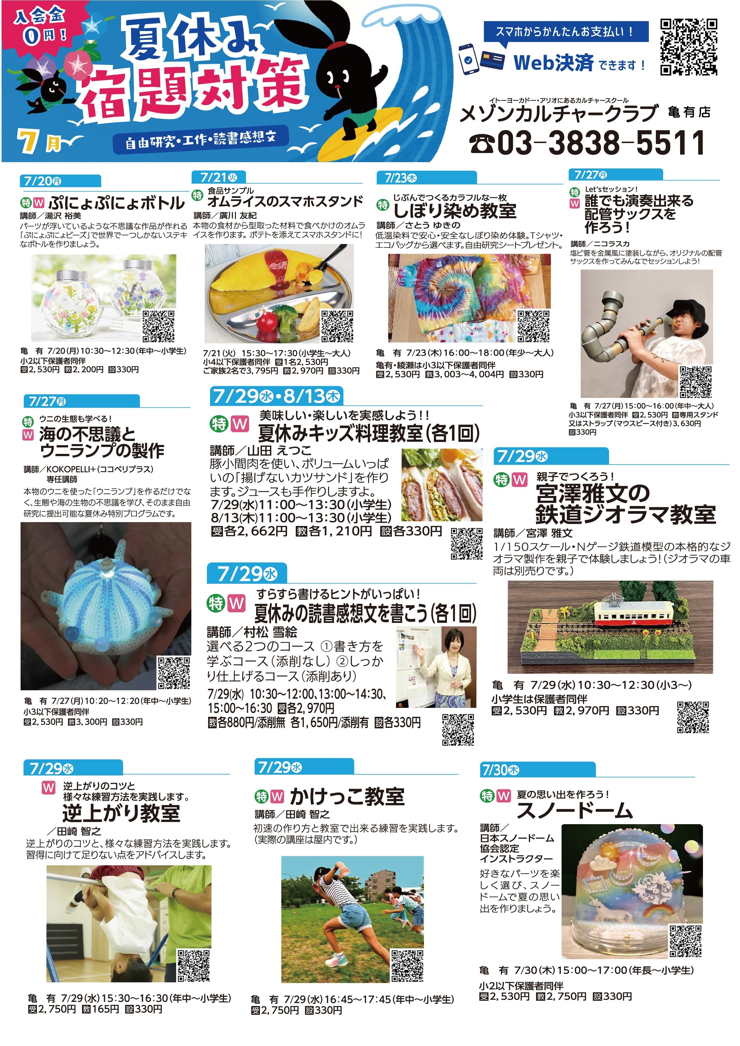 2026夏こども表.jpg