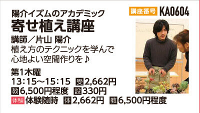 寄せ植え講座