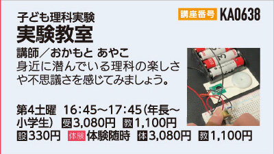 実験教室