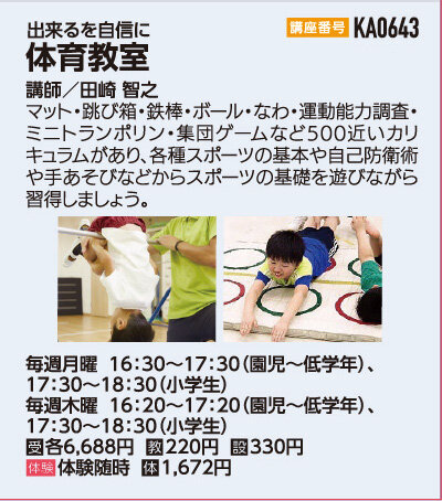 体育教室
