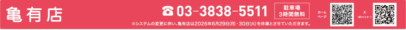 メゾンカルチャークラブ亀有
