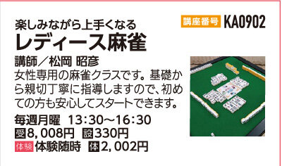 レディース麻雀