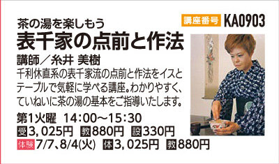 表千家の点前と作法