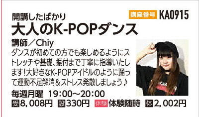 大人のK-POPダンス