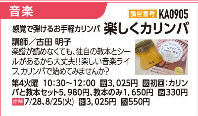 楽しくカリンバ