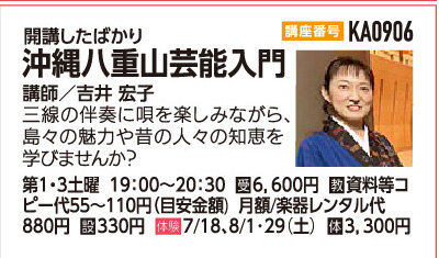 沖縄八重山芸能入門