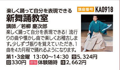 新舞踊教室