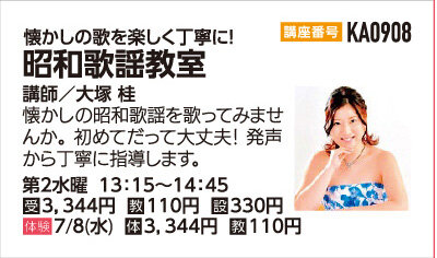 昭和歌謡教室