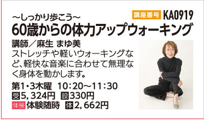 60歳からの体力アップウォーキング