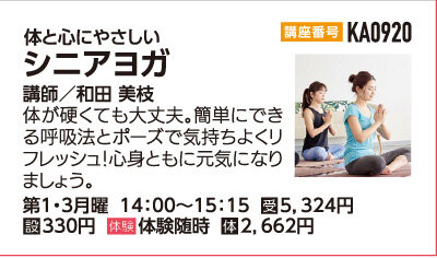 シニアヨガ