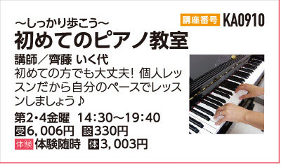 初めてのピアノ教室