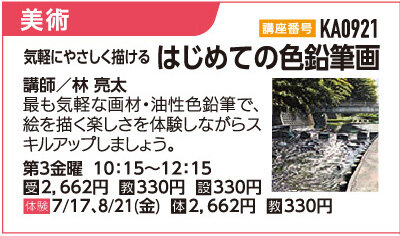 はじめての色鉛筆画