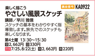 やさしい風景スケッチ