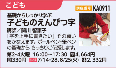 子どものえんぴつ字