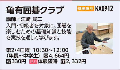 亀有囲碁クラブ