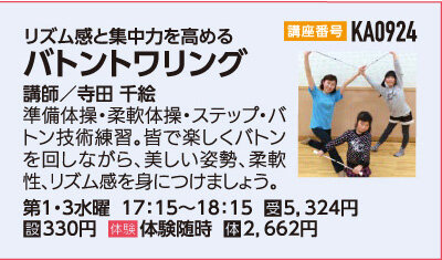 バトントワリング